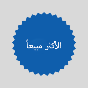 قطع الغيار الأكثر مبيعاً
